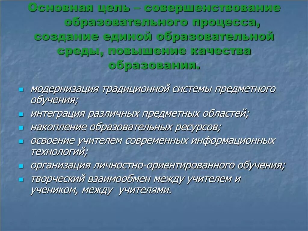 Традиционным методом обучения является. Интеграция предметных областей. традиционные технологии обучения. способы интеграции различных предметных областей методика. предметная интеграция это.