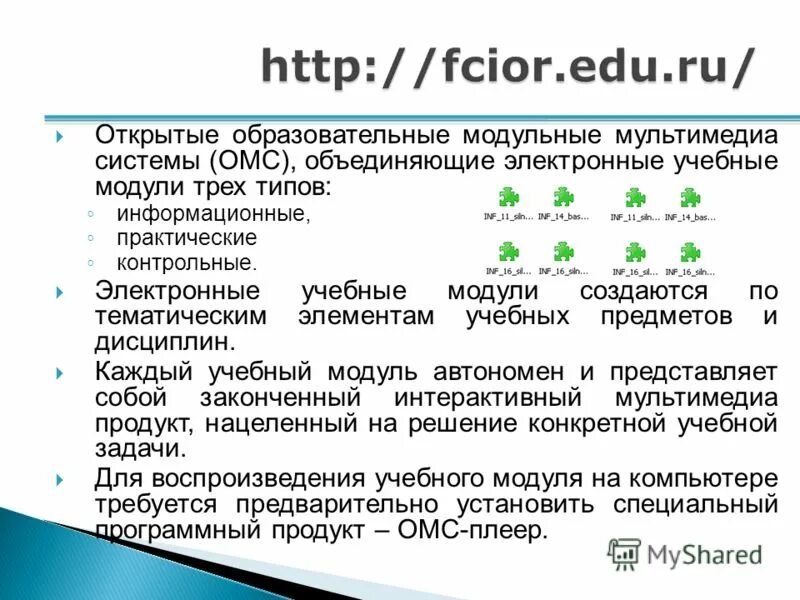 Открытые образовательные ресурсы. Открытые образовательные мультимедиа системы. Электронные учебные модули открытых мультимедиа систем. Электронные учебные модули открытых мультимедиа систем. Иос 5.