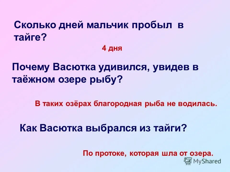 краткий пересказ васюткино озеро. васютка заблудился в тайге. сколько дней васютка. план по рассказу васюткое. астафьев васюткино озеро краткое содержание.