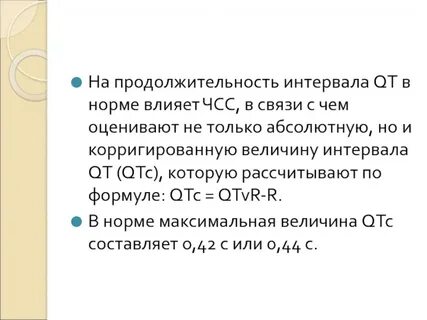 Норма qt определяется по формуле