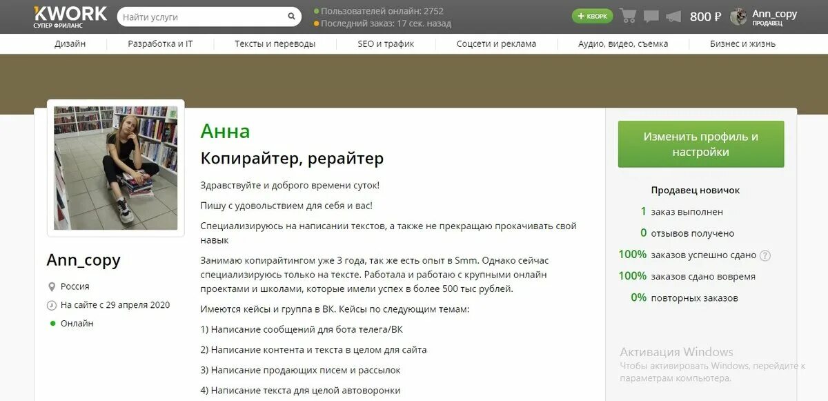 О себе для сайта фриланса. Кворк информация о себе. О себе на бирже фриланса. Информация на фрилансе о себе. Qwork