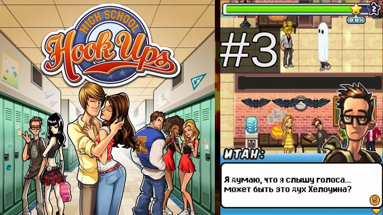 Higher higher game. Игра джава High School. Игра java High School Hook ups. Школа java игра. High School игра на телефон.