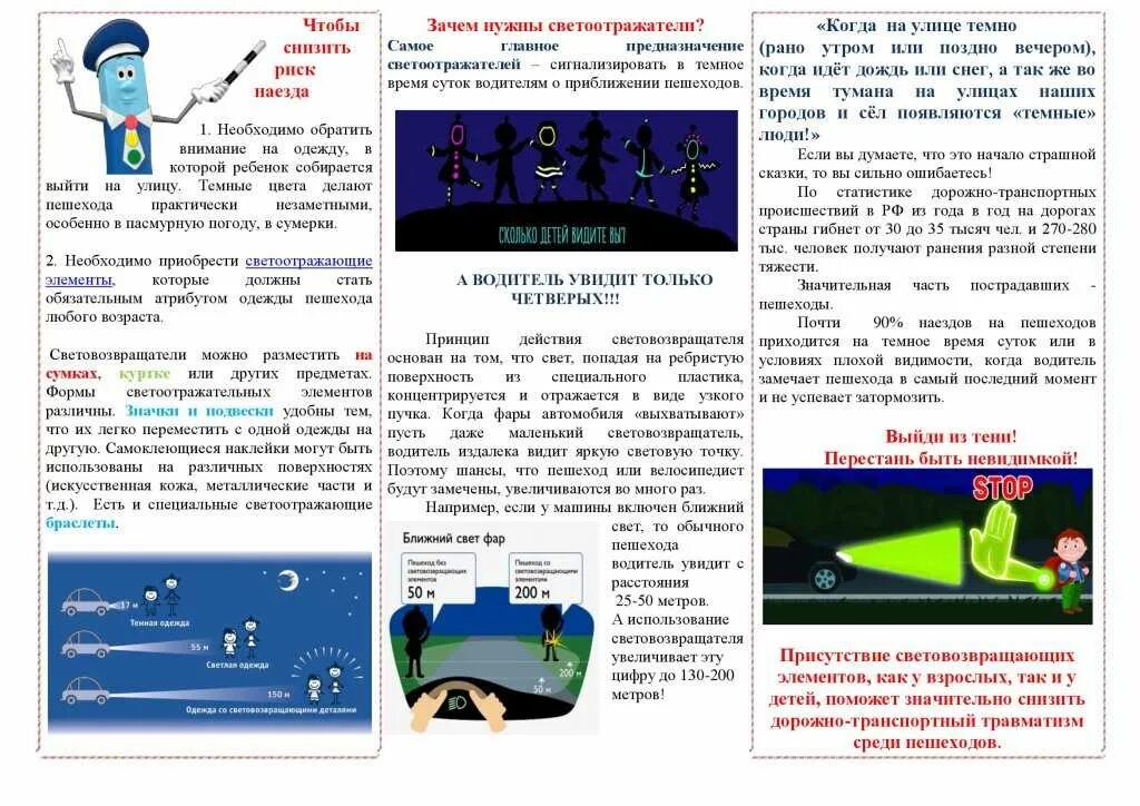 Памятки ПДД световозвращающие элементы. Буклет для родителей по ПДД светоотражающие элементы. Памятки для родителей по ПДД светоотражатели. ПДД светоотражающие элементы для детей.