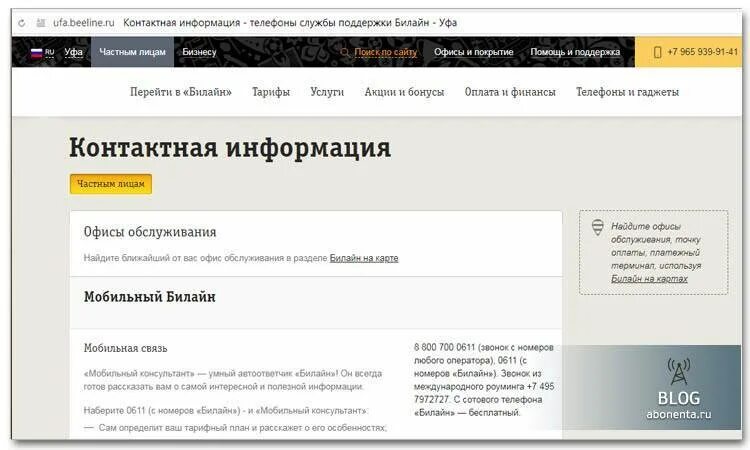 Номер службы поддержки Билайн. Служба поддержки Билайн. Номер телефона поддержки Билайн. Номер телефона службы Билайн. Билайн горячая связь с оператором мобильного