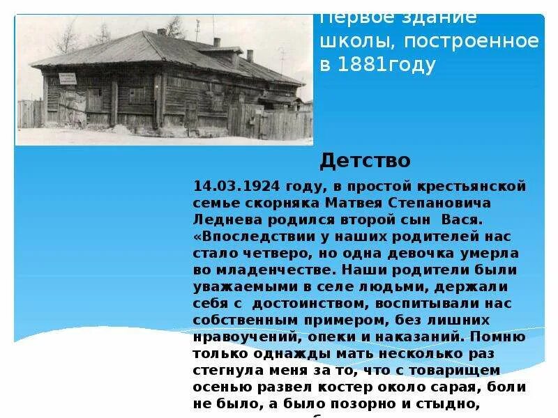 Моя семья в истории россии рассказ. Дома 1881 года. Описание села Кузнецкое. Батракова Матвея Степановича. Рассказ о Охлопковом Феодоре Матвеевиче.