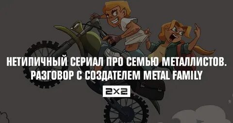 Метал фэмили типы личности