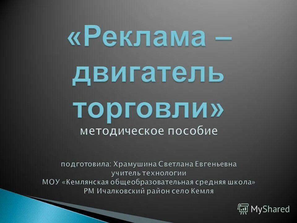 Реклама двигатель торговли проект 10 класс Архив материалов, страница 9