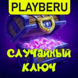 Рандом ключи за рубль