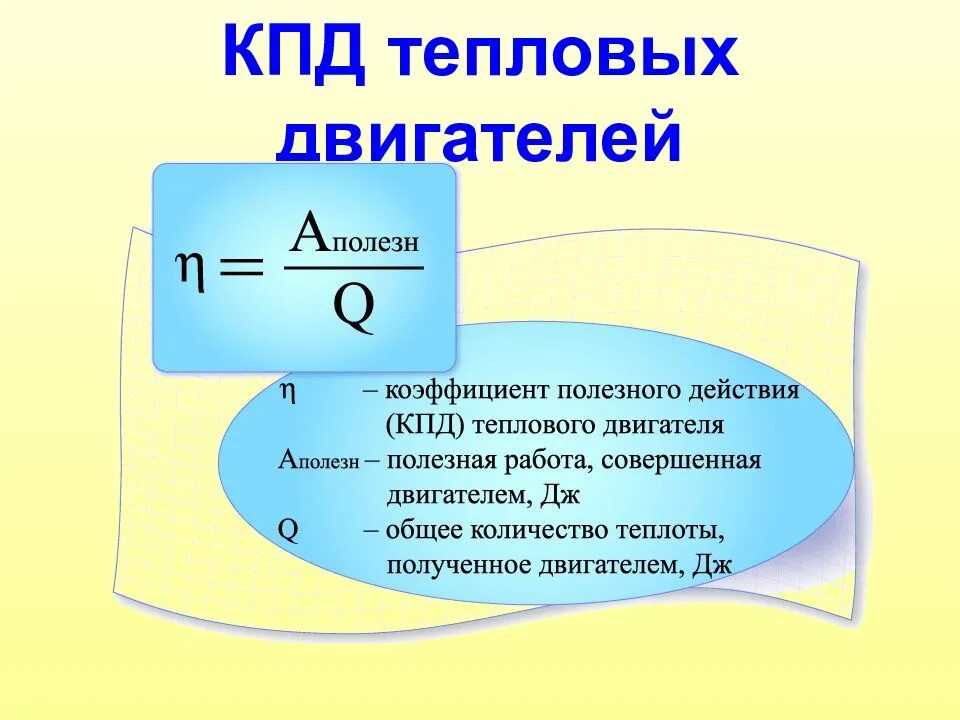 Работа кпд теплового двигателя