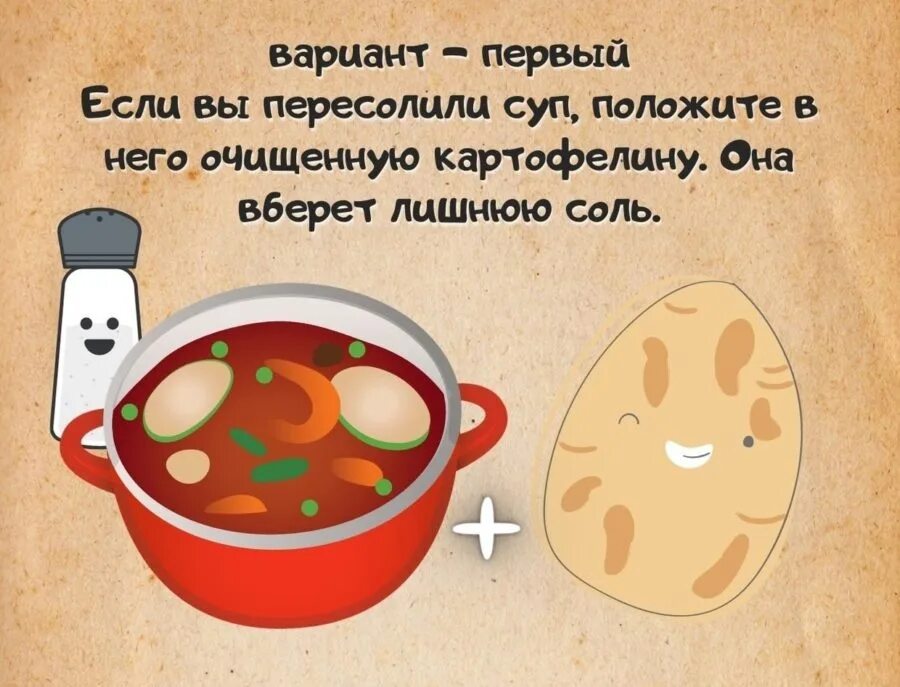 Пересолила тушеную картошку что делать. Пересоленный суп. если пересолила суп. спасти пересоленный суп. пересолила суп как исправить.