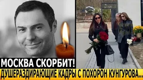 Фото умершего кунгурова