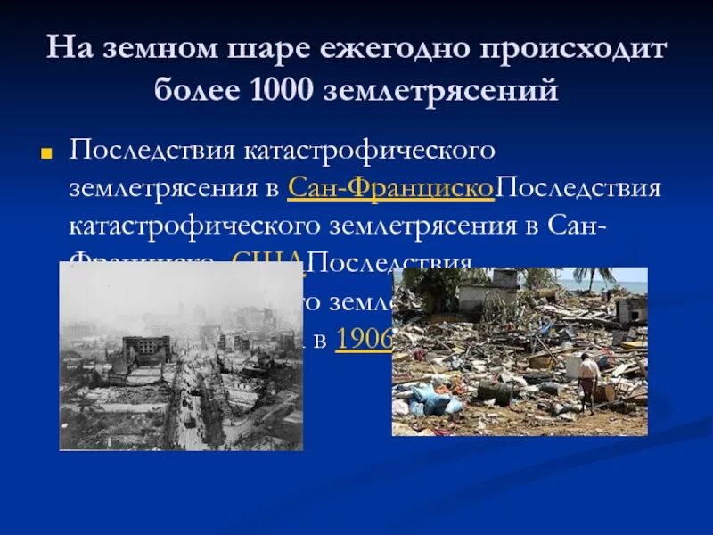 Последствия вулканов. Последствия аварийных ситуаций. Чернобыль чаэс 4 энергоблок взрыв. Последействия землетрясений. Последствия взрыва вулкана.