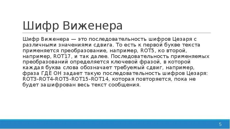 Шифр виженера информация. Шифр виженера информация