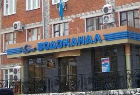 Водоканал кстово. Водоканал кстово. Водоканал хабаровск. Сайт водоканал кстово. Муп водоканал верхняя пышма.