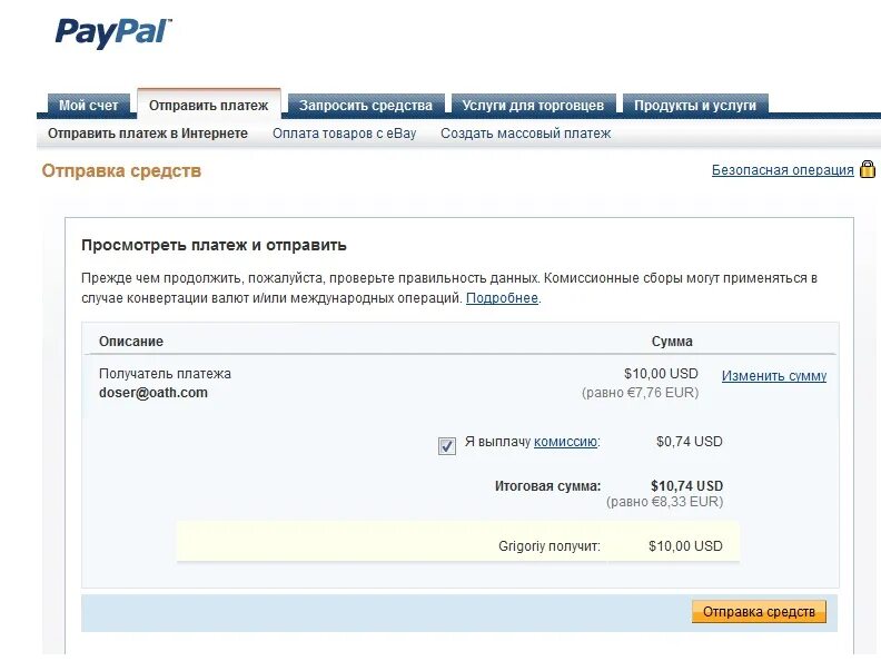 PAYPAL счет. PAYPAL оплата. Оплата пойпау. PAYPAL комиссия за оплату. Paypal казахстан 2023