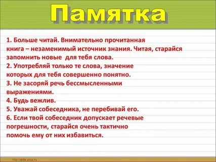 Большая памятка