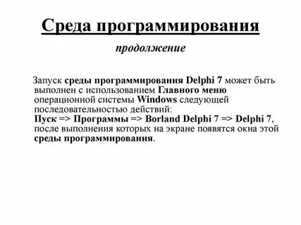 Среды программирования примеры