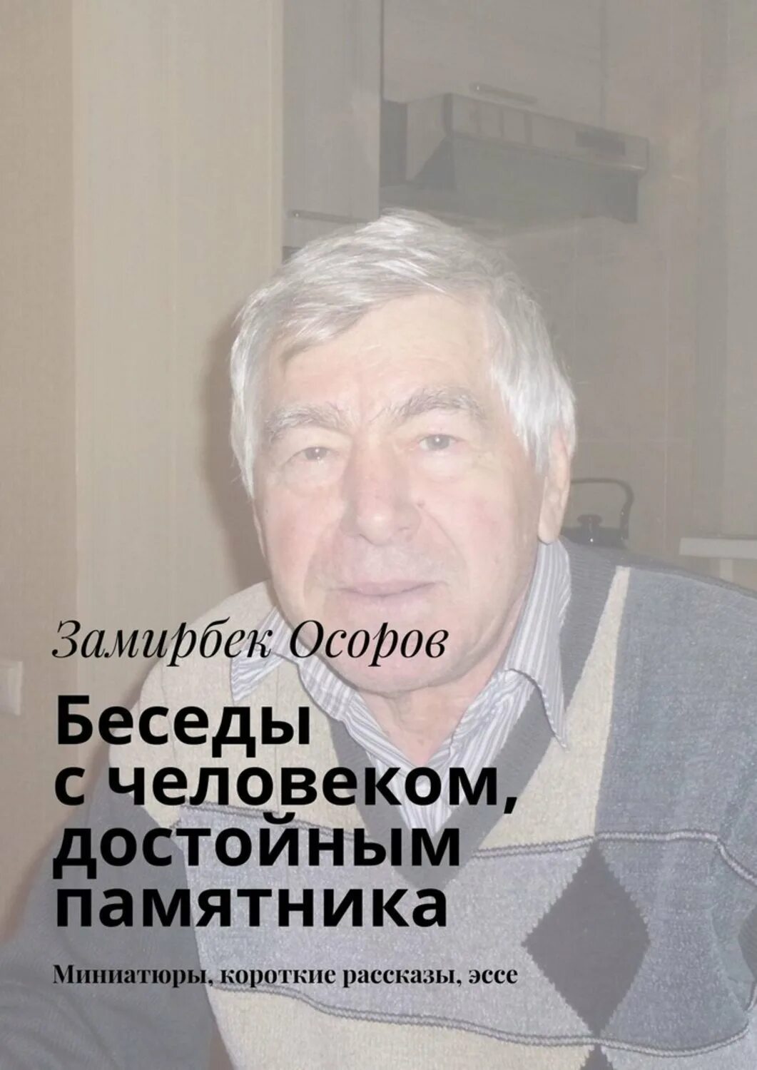 Осора читать