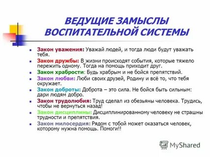 Закон уважения