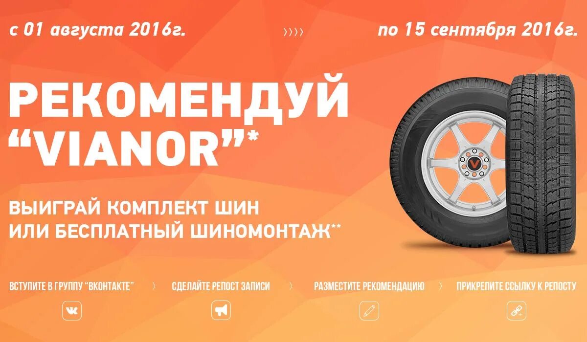 Вианор сайт каталог. Vianor-tyres. Вианор мытищи. Vianor логотип. Вианор шины.