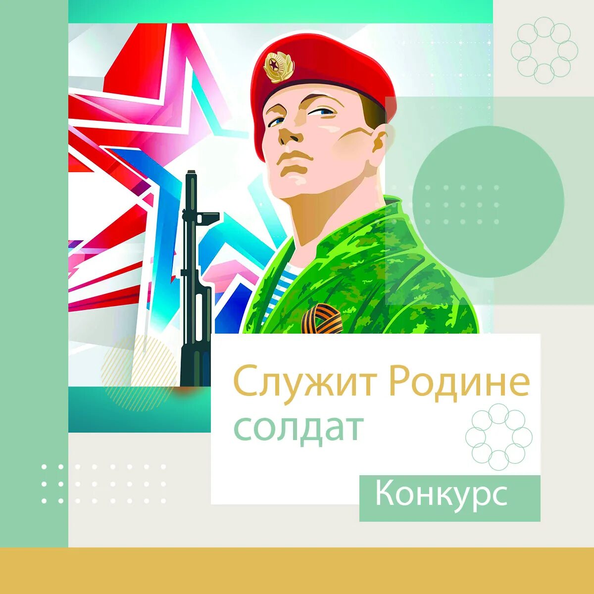 Служу родине. Служу Отечеству. Служит Отчизне родине солдат. Солдатом быть родине служить.