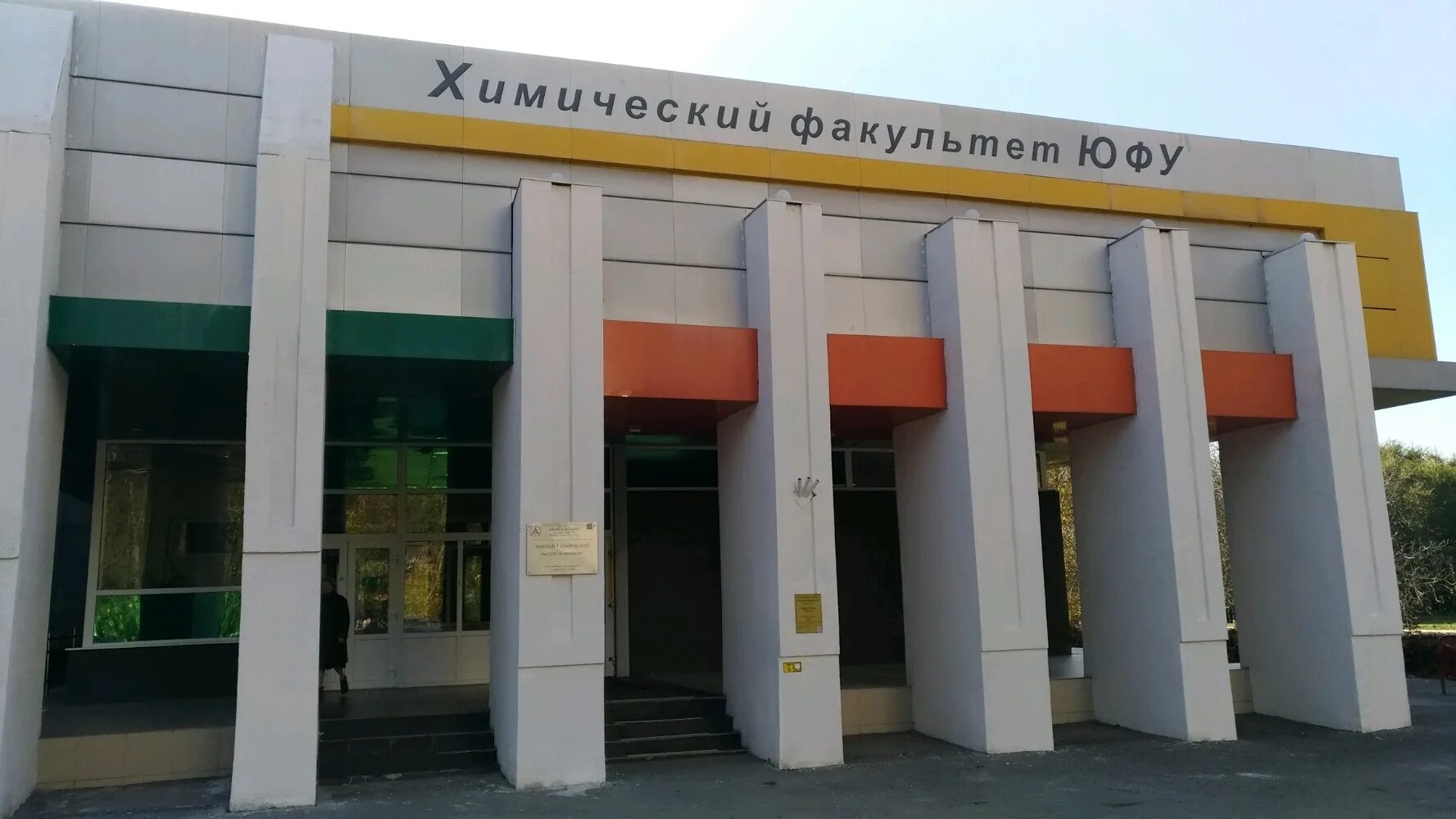 Университеты ростова на дону факультеты. Университеты ростова на дону факультеты. Университеты ростова на дону факультеты. Институты в ростове на дону. Физический факультет юфу.