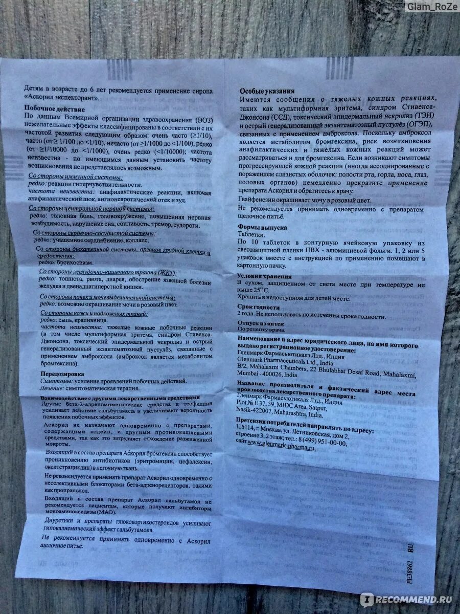 Как пить аскорил. Аскорил таблетки инструкция. аскорил таблетки от кашля взрослым. аскорил индия таблетки. аскорил таблетки побочные действия.