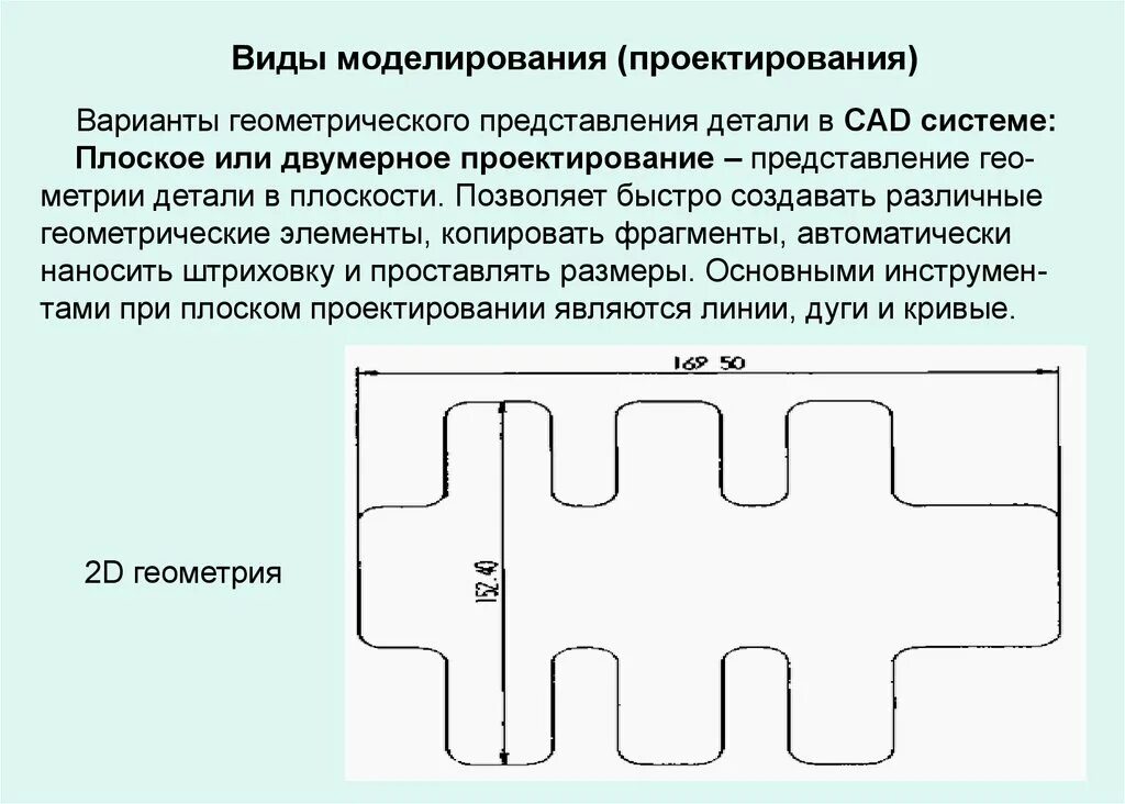 CAD системы виды геометрического моделирования. Типы моделирования в проектирование. Геометрическое моделирование в проектировании. Cam системы виды геометрического моделирования.