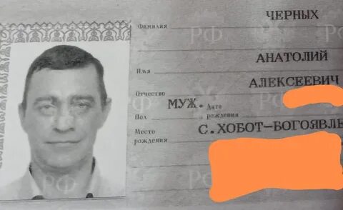 Черный список мичуринск