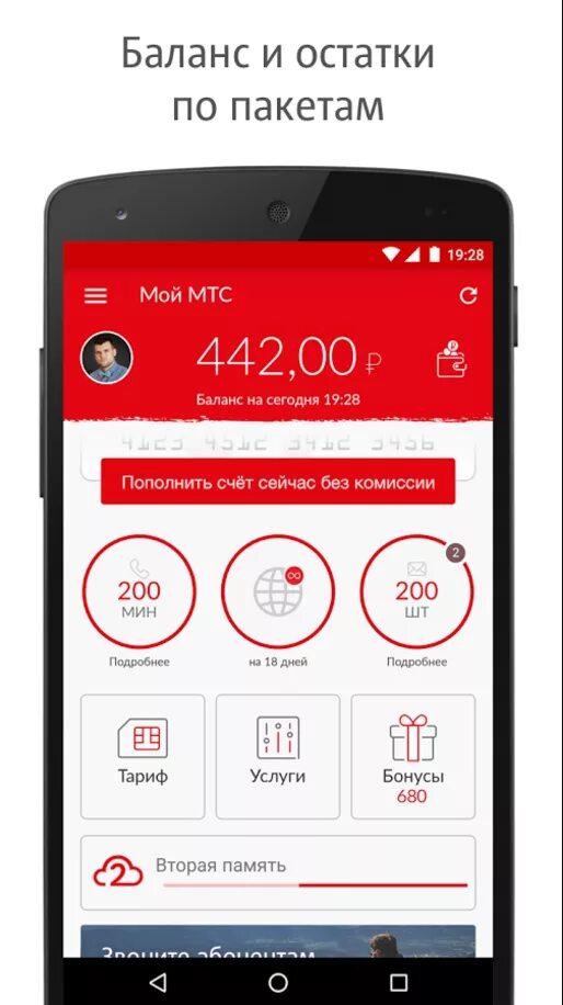 Мтс банк последняя версия на телефон андроид. Мой МТС. Приложение мой МТС. Иконка приложения мой МТС. Загрузить приложение мой МТС.