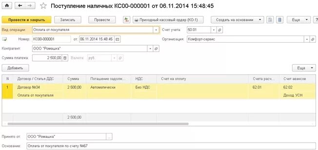 Учет кассовых операций в 1с. Операции по кассе в 1с предприятие. Поступление наличных в 1с.