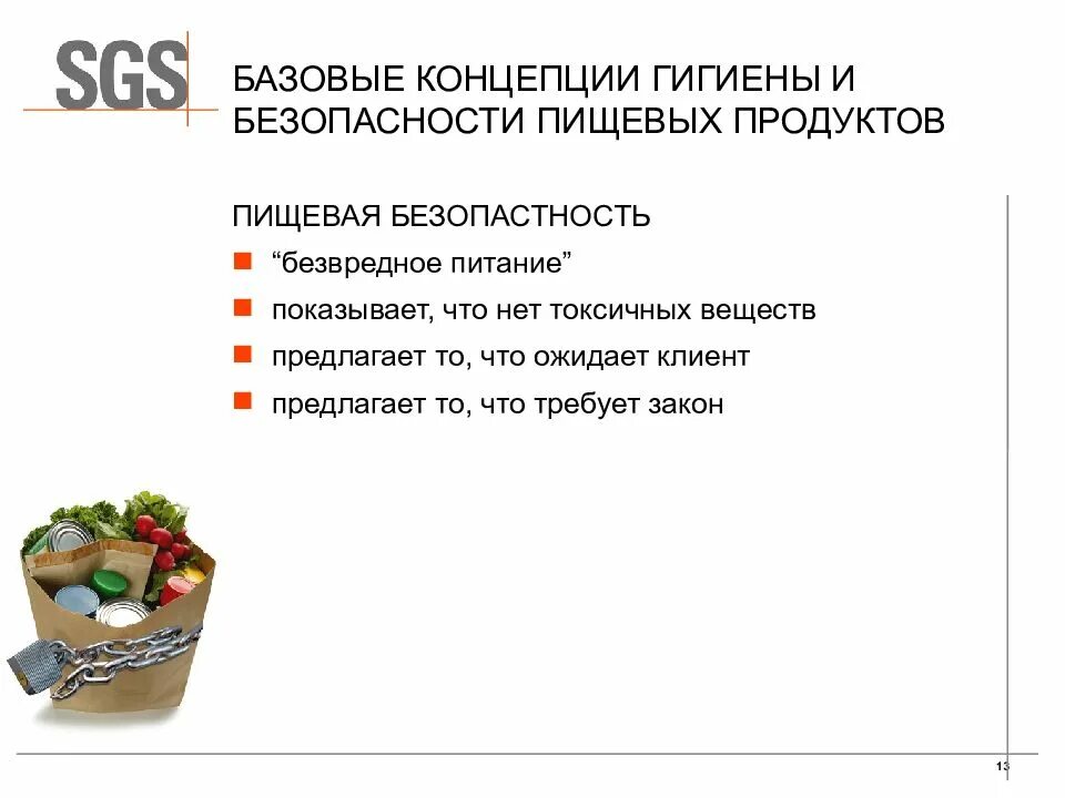 Вопросы пищевой безопасности. Безопасность пищевых продуктов. Безопасность питания. Презентации по пищевой безопасности. Качество пищевой продукции.