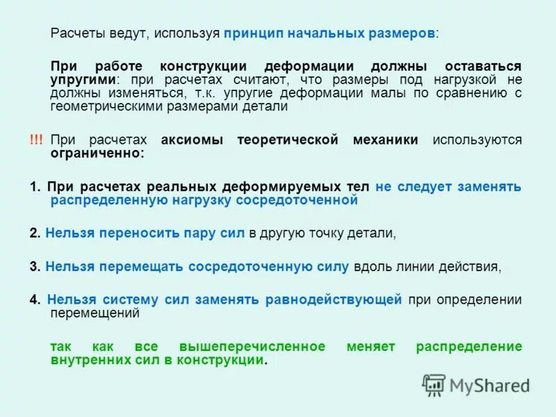 применять вестись