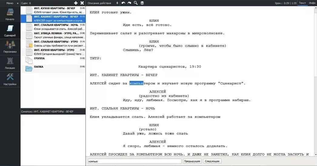 Программы для создания сценариев