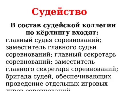 Судьи соревнований это