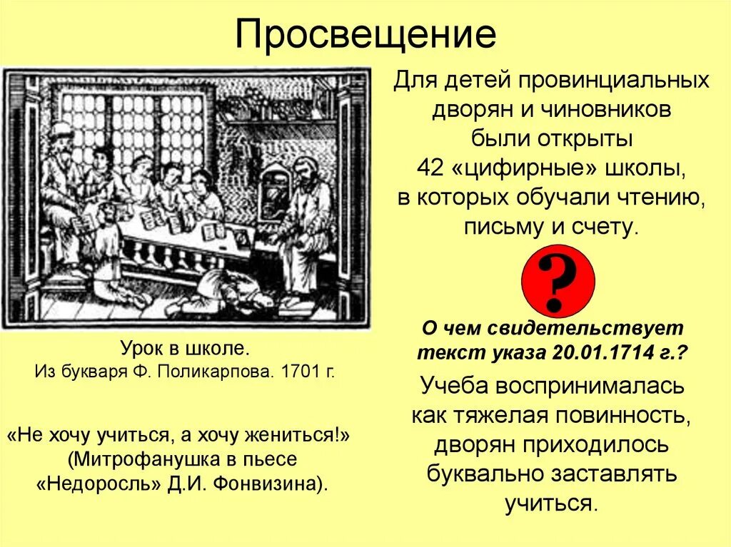 Школы открытые петром 1. Цифирная школа 18 века в России. Открытие цифирных школ при Петре 1.