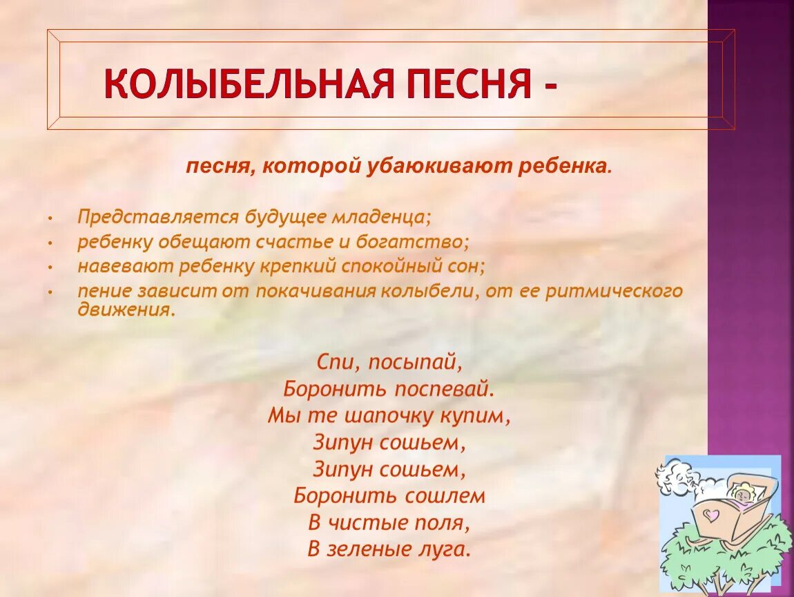 Колыбельные относятся к. Устное народное творчество колыбельные. Колыбельная Жанр фольклора. Жанр колыбельной песни. Колыбельные песни Жанр фольклора.