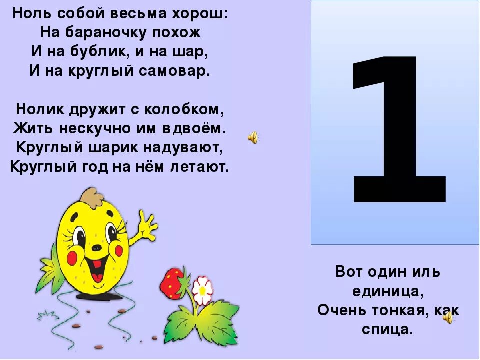 Звонкая цифра 1. Числа в загадках пословицах и поговорках. Загадки про цифры. Цифры в загадках пословицах и поговорках. Стихи числами.