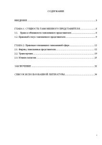 Дипломная работа таможенное