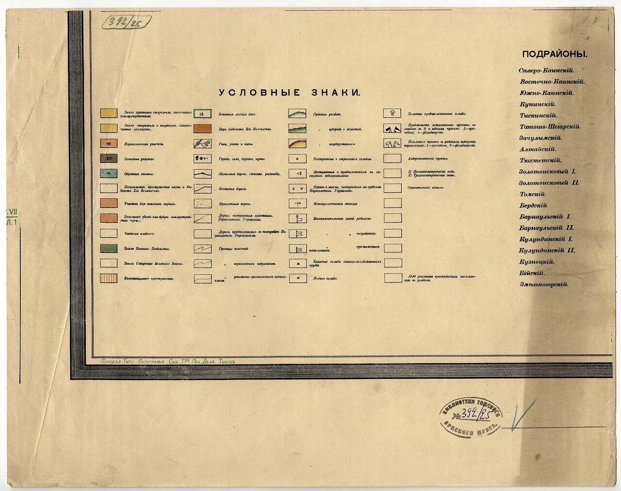 Карта европы 1911. Карта томской губернии 1911 года. Карты 1911 года. Бийский уезд томской губернии. Карты 1911 года.