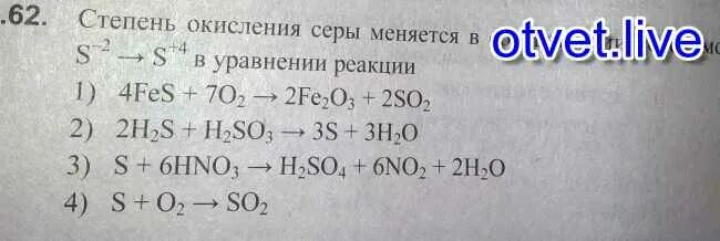 So3 степень окисления серы. So2 степень окисления серы. Степень окисления серы 9 класс. Степень окисления серы от 0 до -2. Определите степень окисления серы h2s