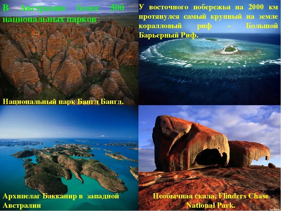 Австралия объекты живой. Особенности природы Австралии 7 класс география. Своеобразие природы Австралии. Достопримечательности Австралии презентация. Природа Австралии презентация.