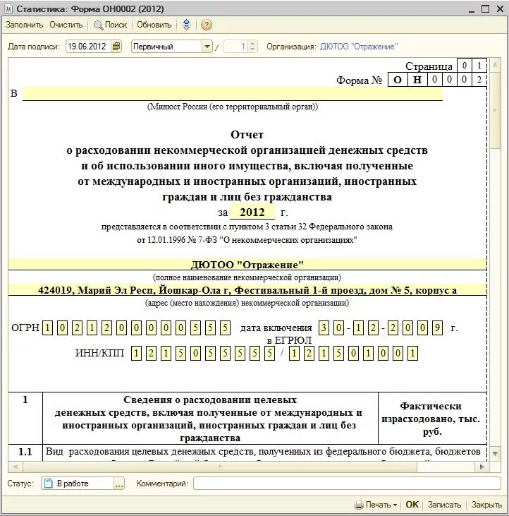 Форма он0003 в 2024 году. Отчет форма он0002. Отчет он0003. Отчет он003 в Минюст. Форма он0001.