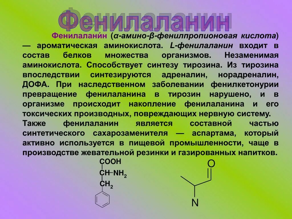 Фенилаланин где содержится. Фенилаланин характеристика. фенилаланин аминокислота. фенилаланин незаменимая аминокислота. фенилаланин молекула.