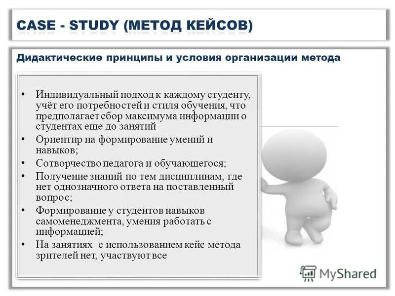 Использование кейс стади. Использование кейс стади