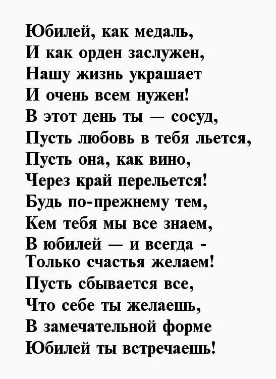 Стихи на 75 лет мужчине. Стихи на день рождения 75 лет мужчине. Поздравление с юбилеем 75 лет дедушке. Поздравление мужу папе дедушке с юбилеем. Годовщина папы стихи