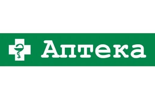 Аптека 189. Логотип аптеки. аптека распечатать. аптека надпись. pharmacy логотип.