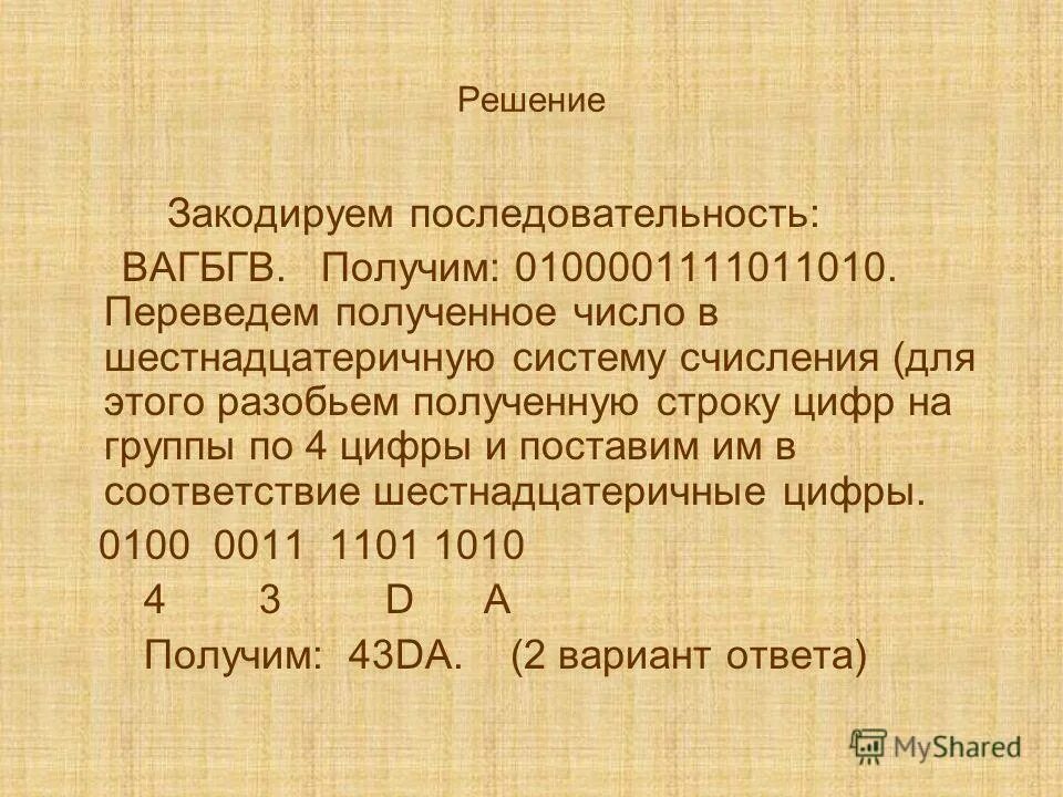 3 кодирующая последовательность это. 3 кодирующая последовательность это