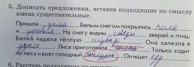 Пришло предложение. Дописать подходящие по смыслу имена сущ. Дописать подходящие по смыслу существительные. Дописать подходящие по смыслу имена существительные. Допиши предложения пришла....