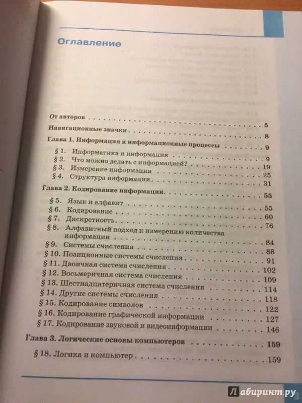 Учебник информатика еремин 10 класс. Поляков информатика 10 класс оглавление. химия 8 класс содержание учебника. оглавление учебника 10 класс информатика. поляков информатика учебник.
